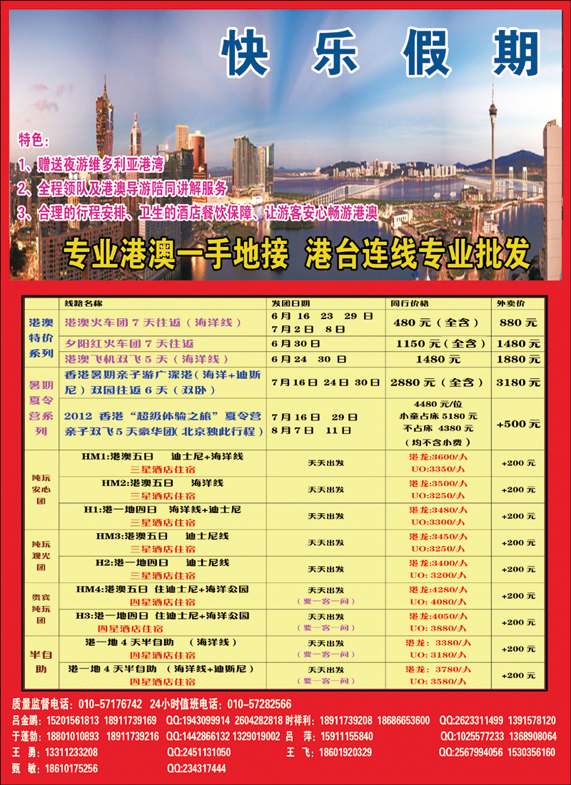 快乐假期北京