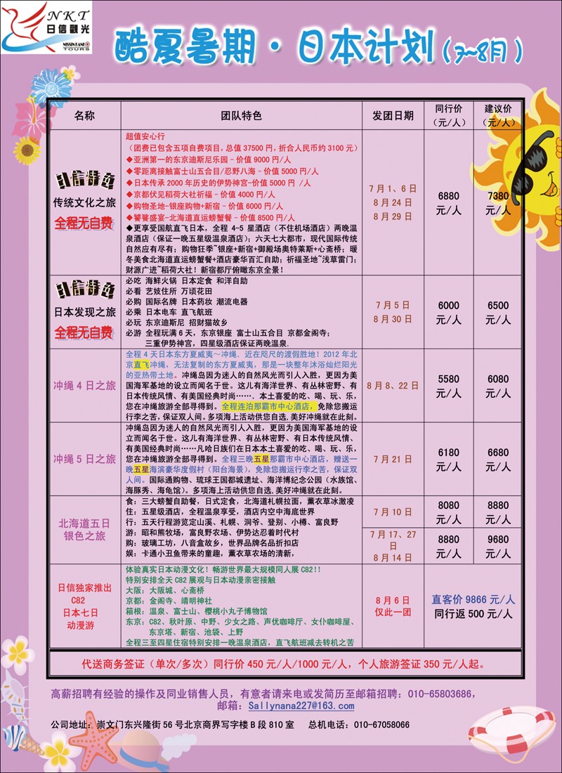 日信观光1
