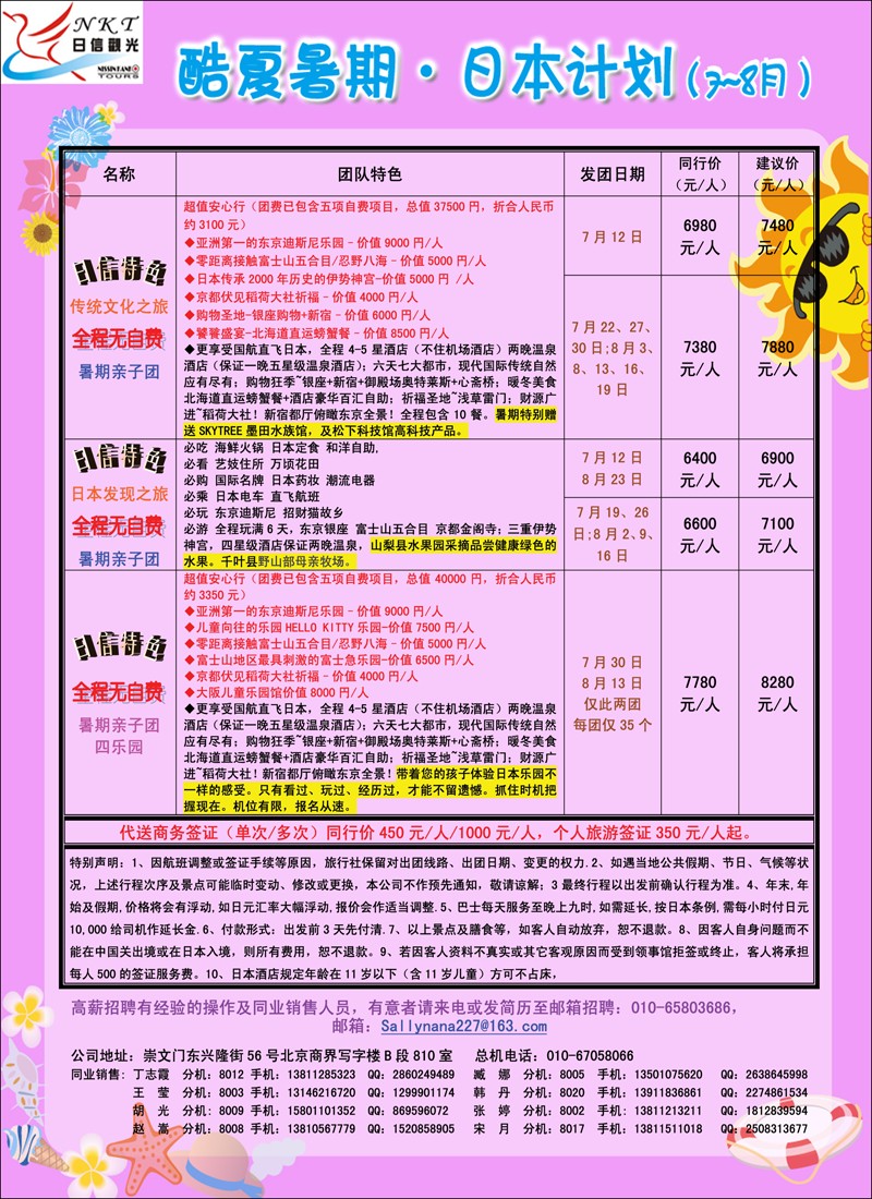 日信观光2