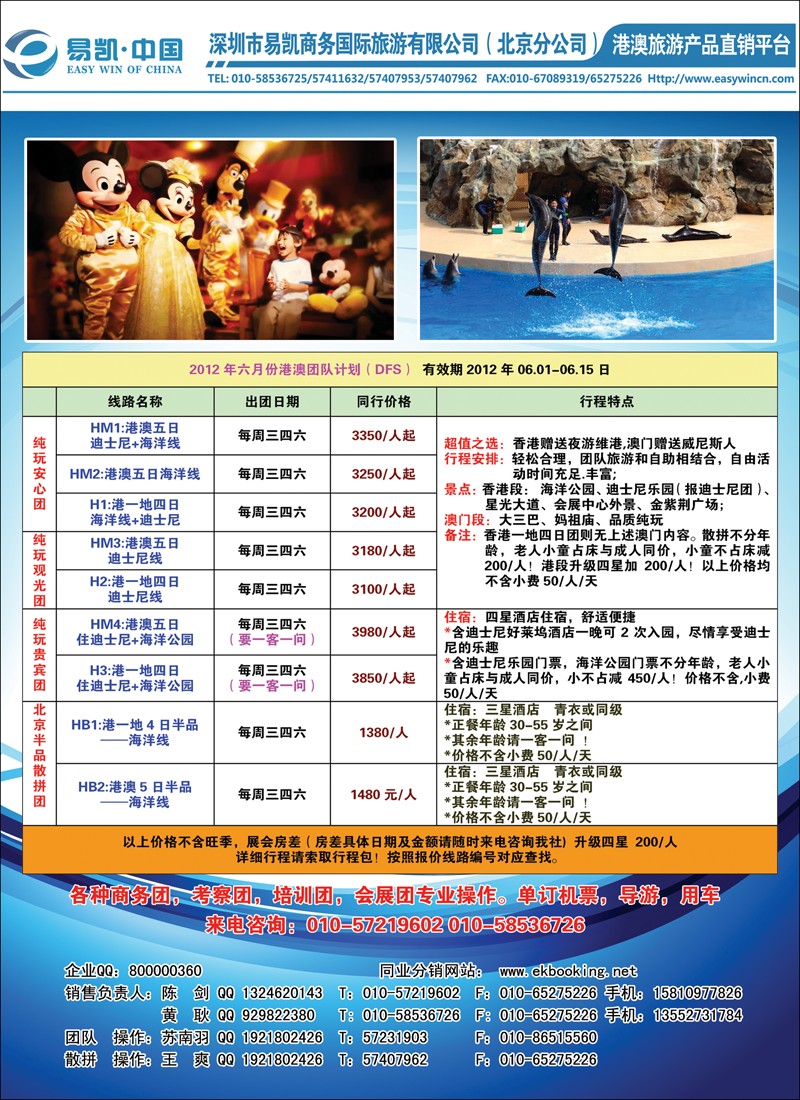易凯假期港澳酒店预订