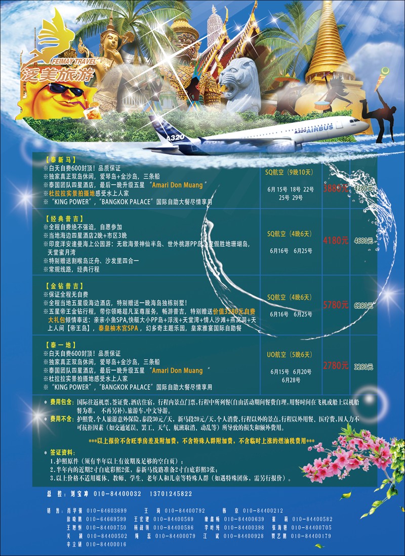 泛美旅游1