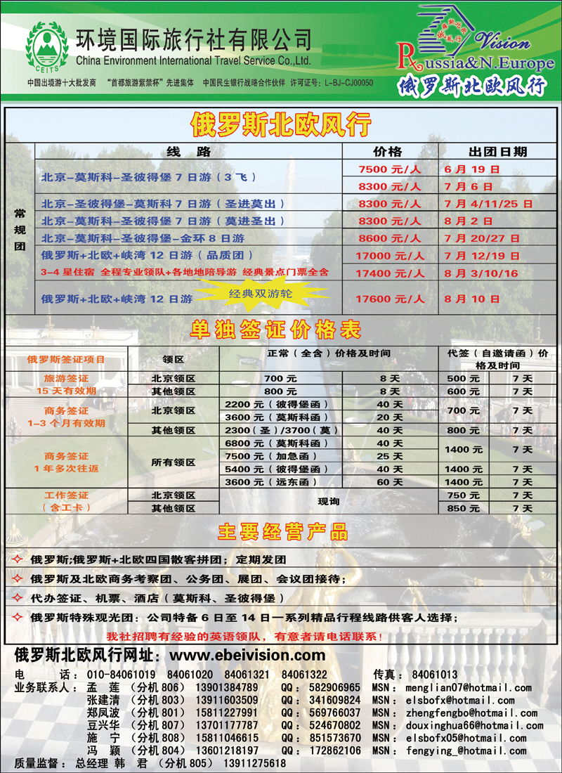 环境国旅·俄罗斯北欧风行 副本 拷贝