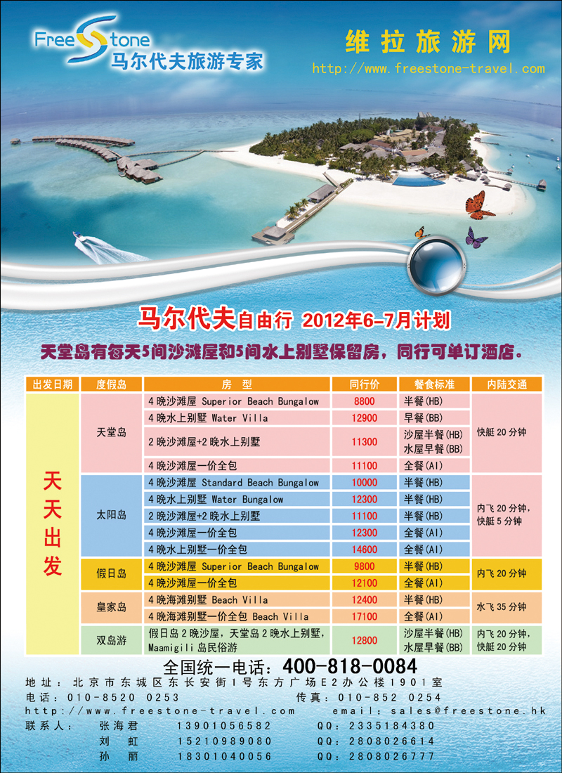 维拉旅游网·马尔代夫旅游专家