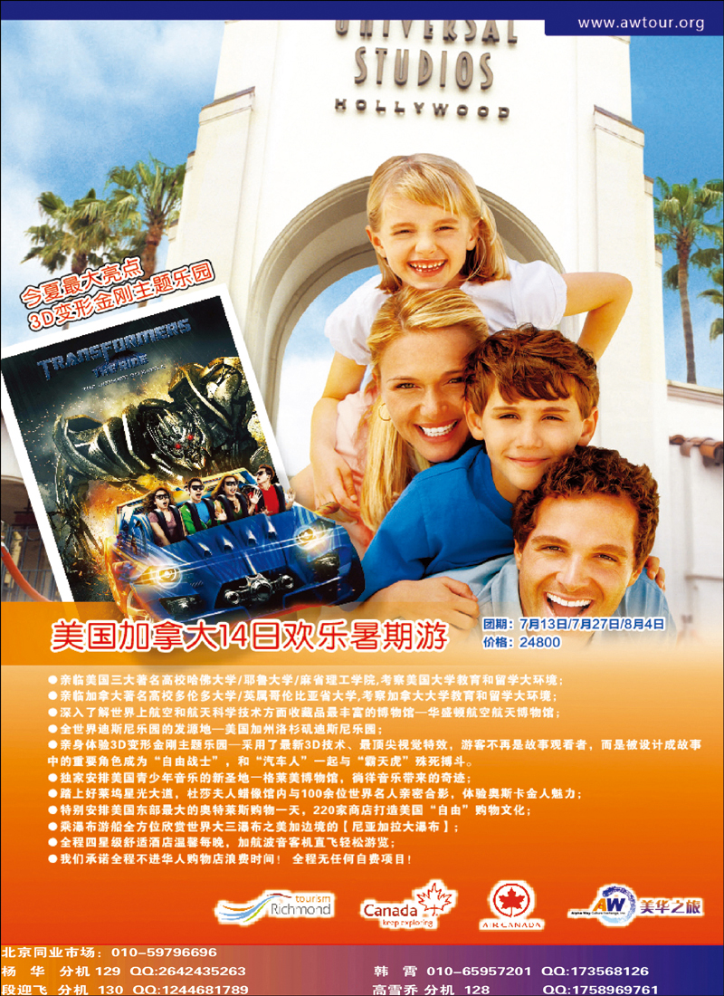 美华之旅2012年6-8月计划5.21更新_页面_1