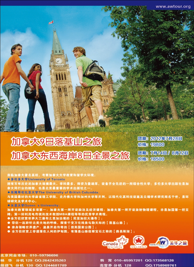 美华之旅2012年6-8月计划5.21更新_页面_2