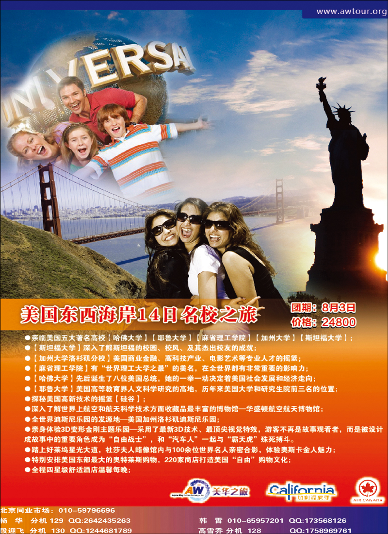 美华之旅2012年6-8月计划5.21更新_页面_5
