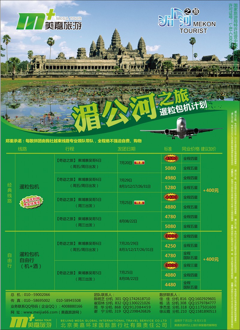 美嘉旅游1