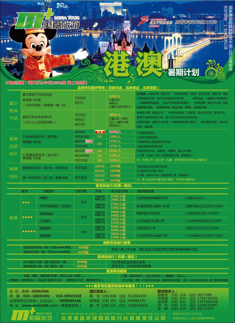 美嘉旅游3