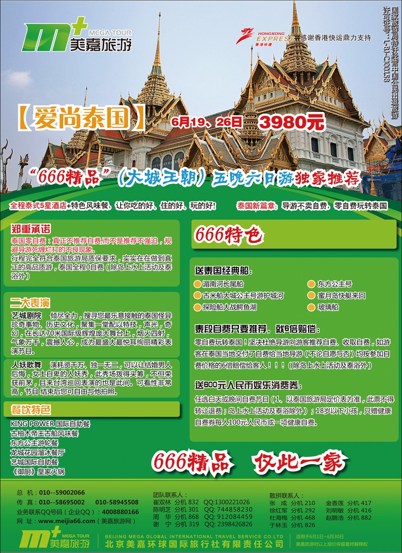 美嘉旅游5