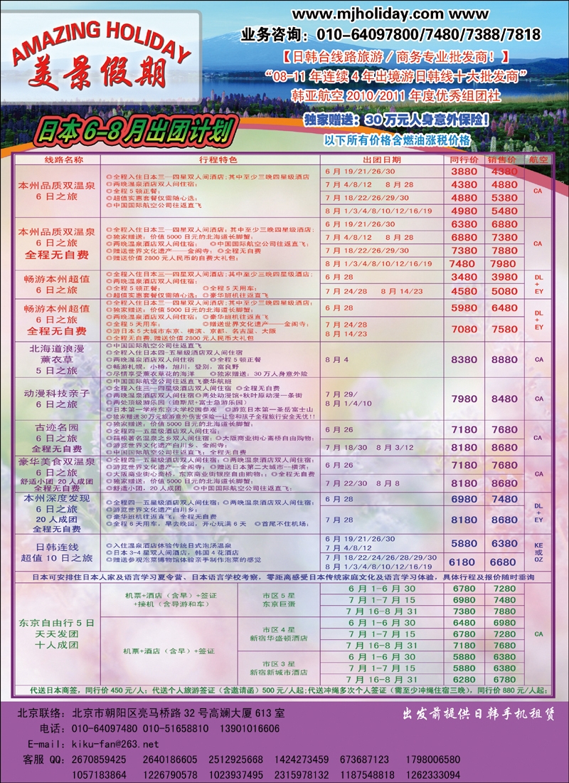 美景假期