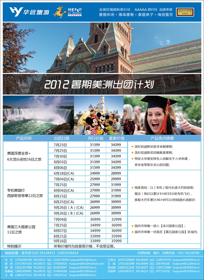 翔龙万里行·华远国际旅游有限公司-01
