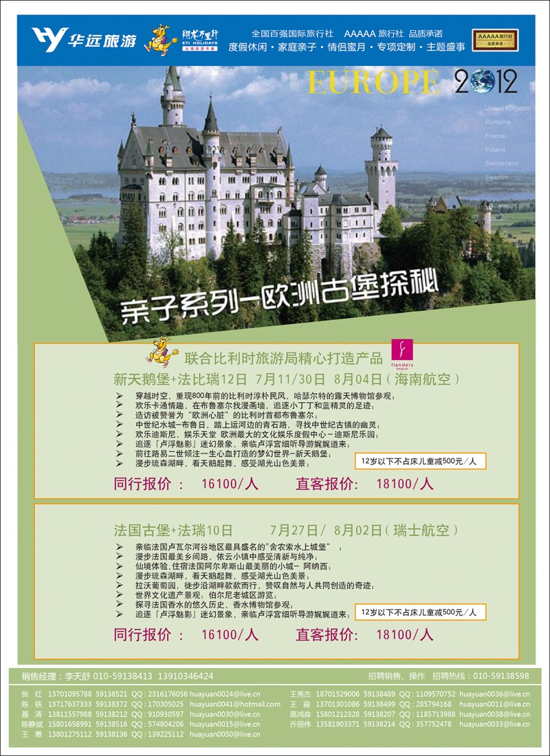 翔龙万里行·华远国际旅游有限公司-03