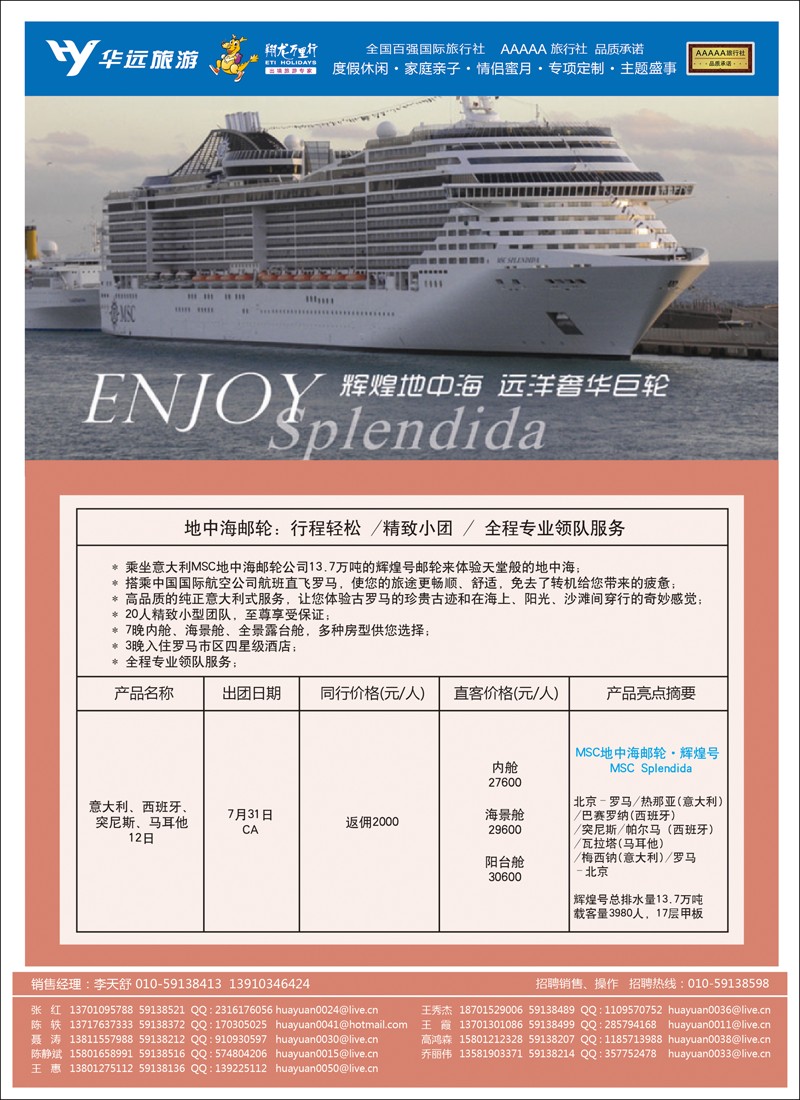 翔龙万里行·华远国际旅游有限公司-05