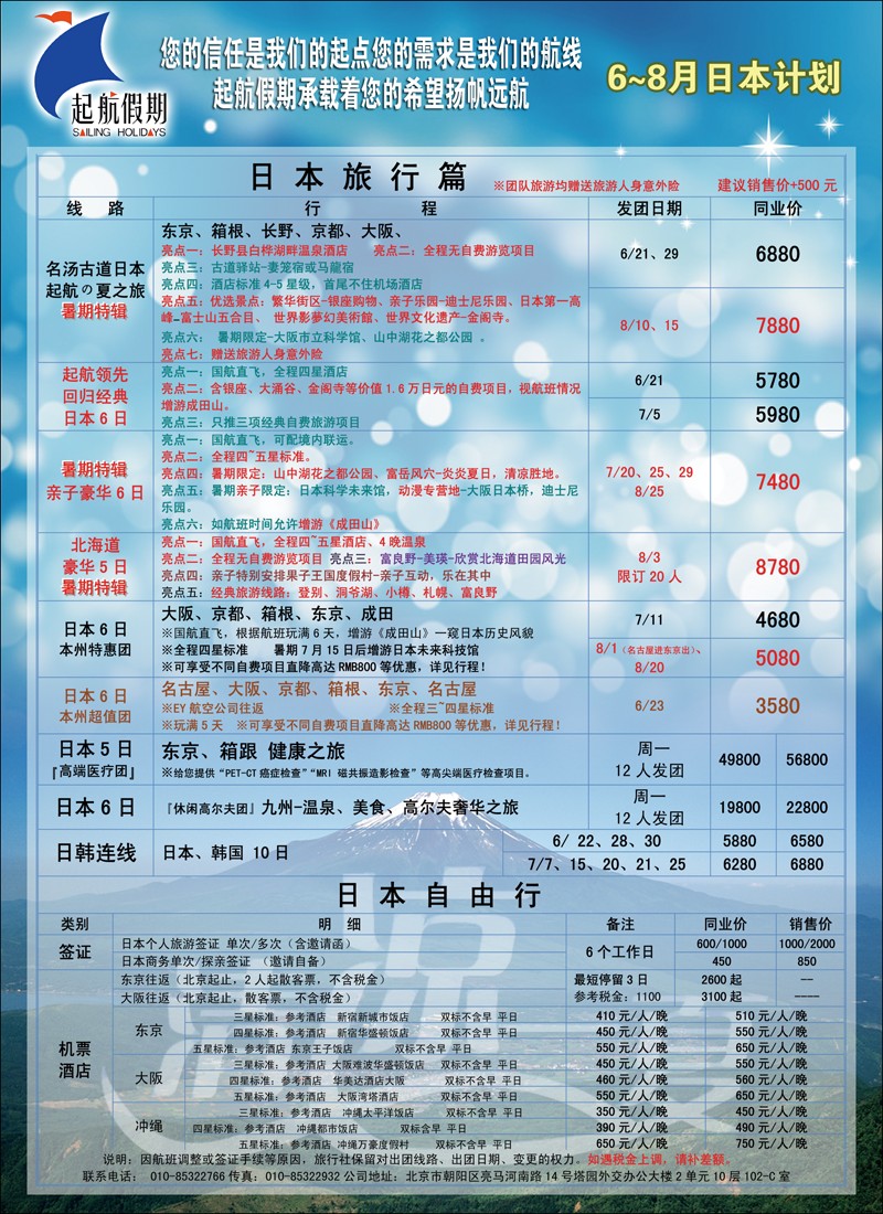 起航假期1