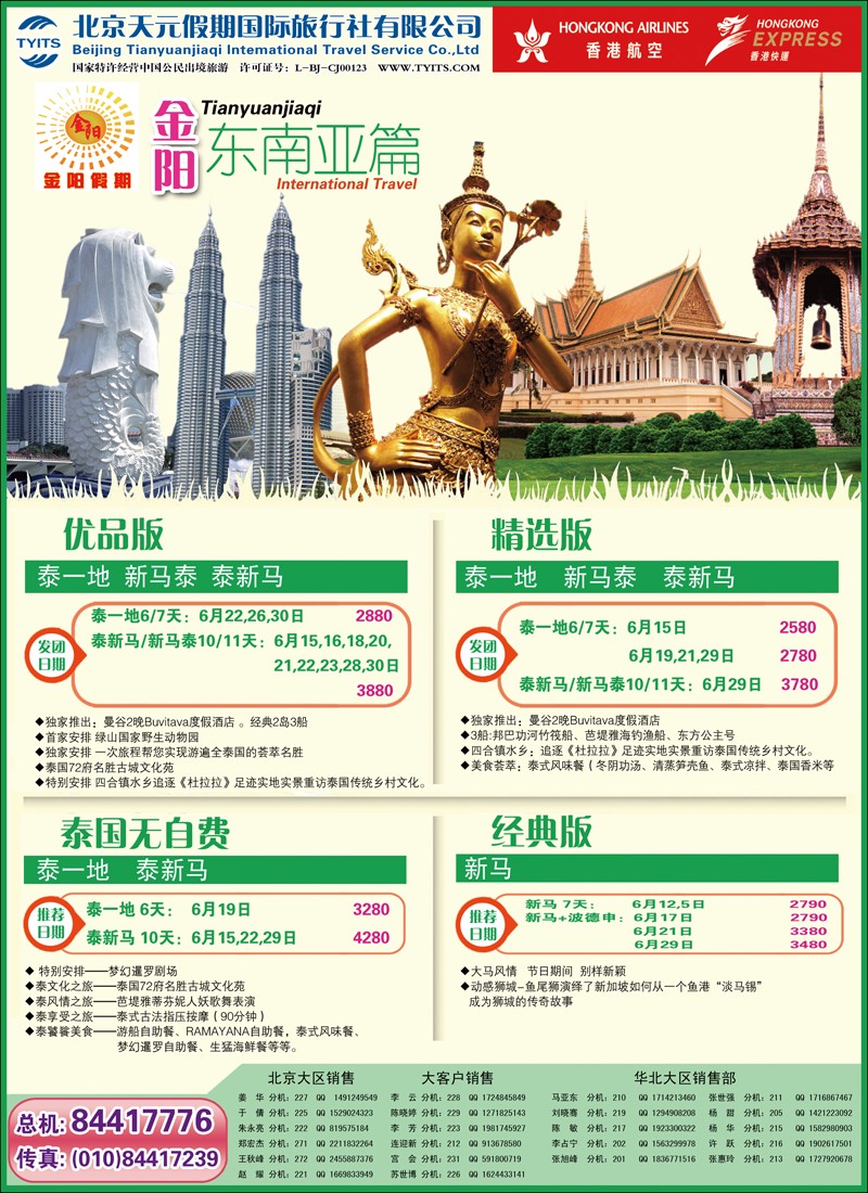 金阳假期东南亚