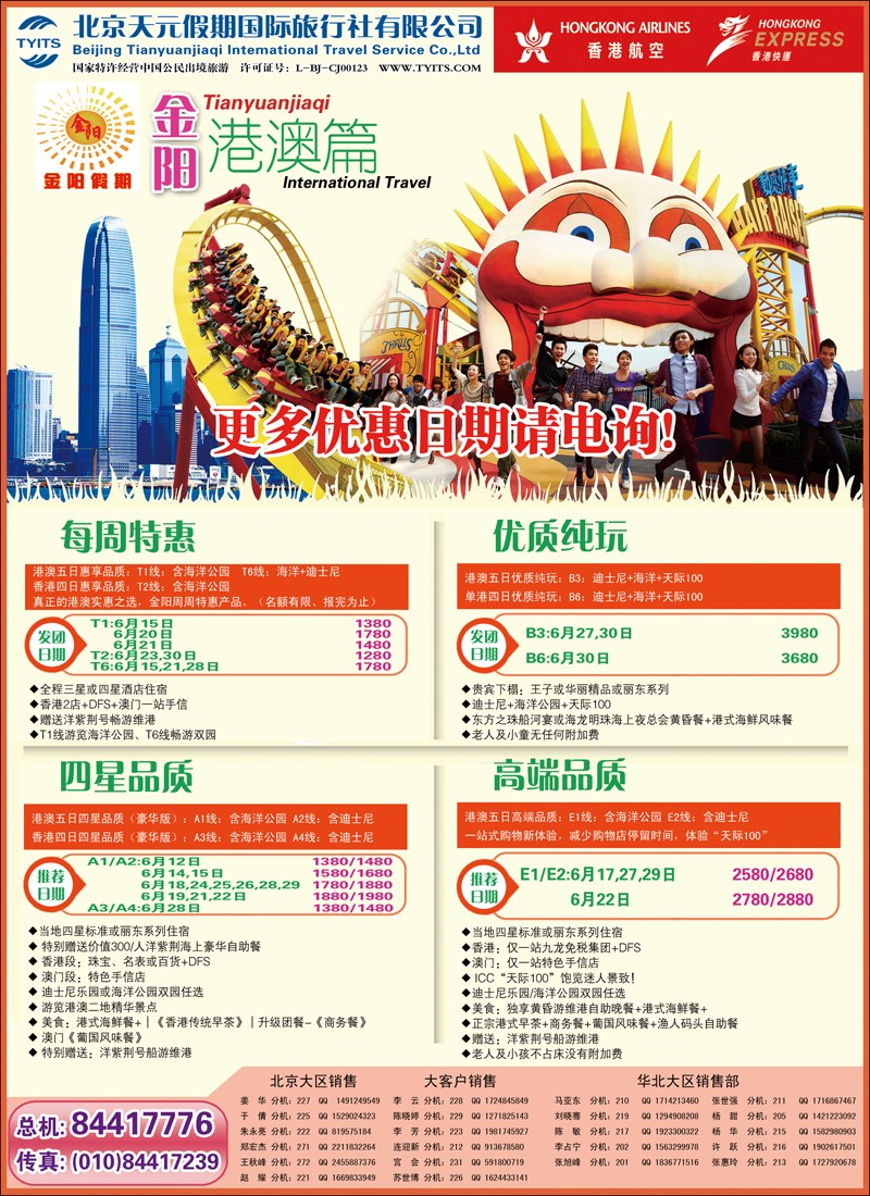 金阳假期港澳