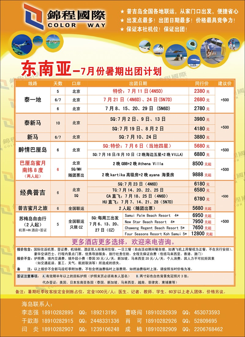 锦程假期海岛1
