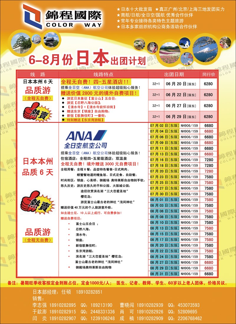 锦程假期海日本1