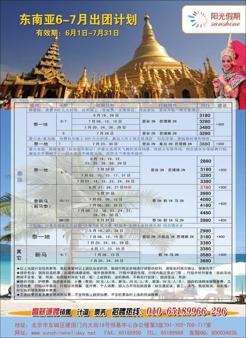 阳光假期-东南亚3
