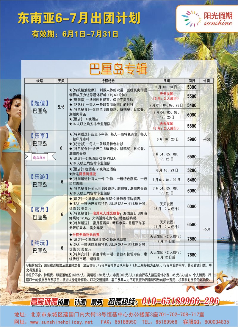 阳光假期-东南亚5