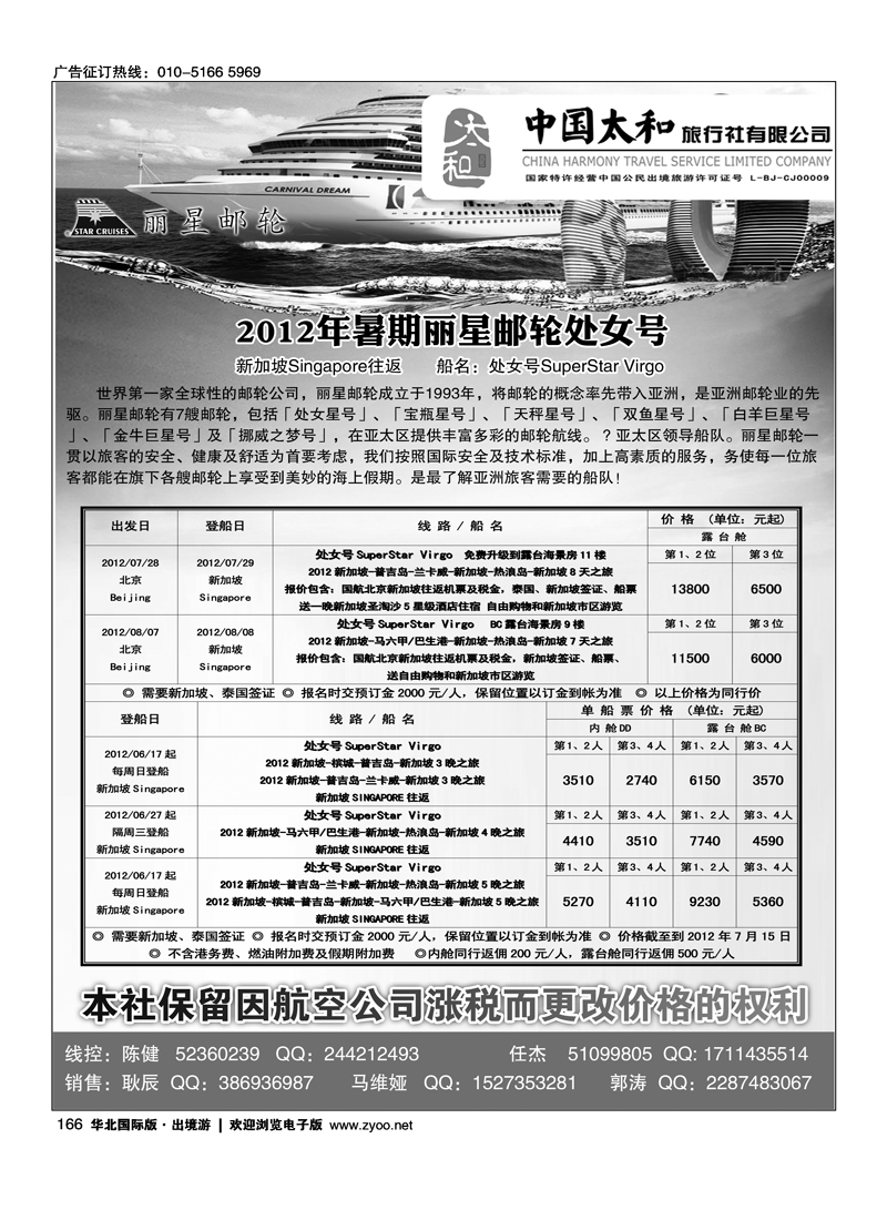 中国太和旅行社有限公司2