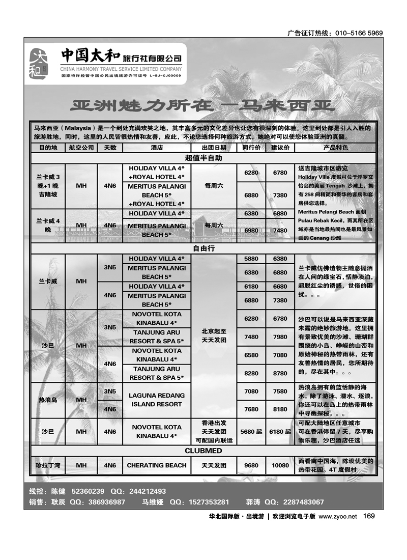 中国太和旅行社有限公司5