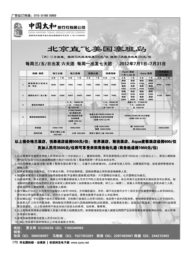 中国太和旅行社有限公司6