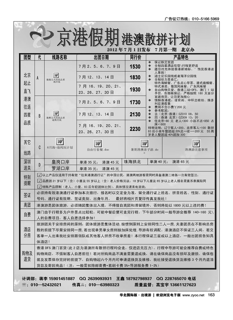 京港假期