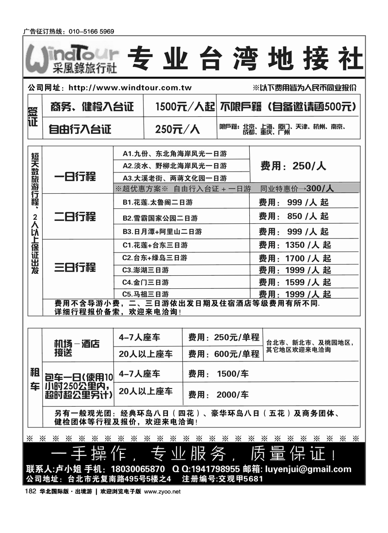 台湾专线--自由行.健检.商务.观光旅游