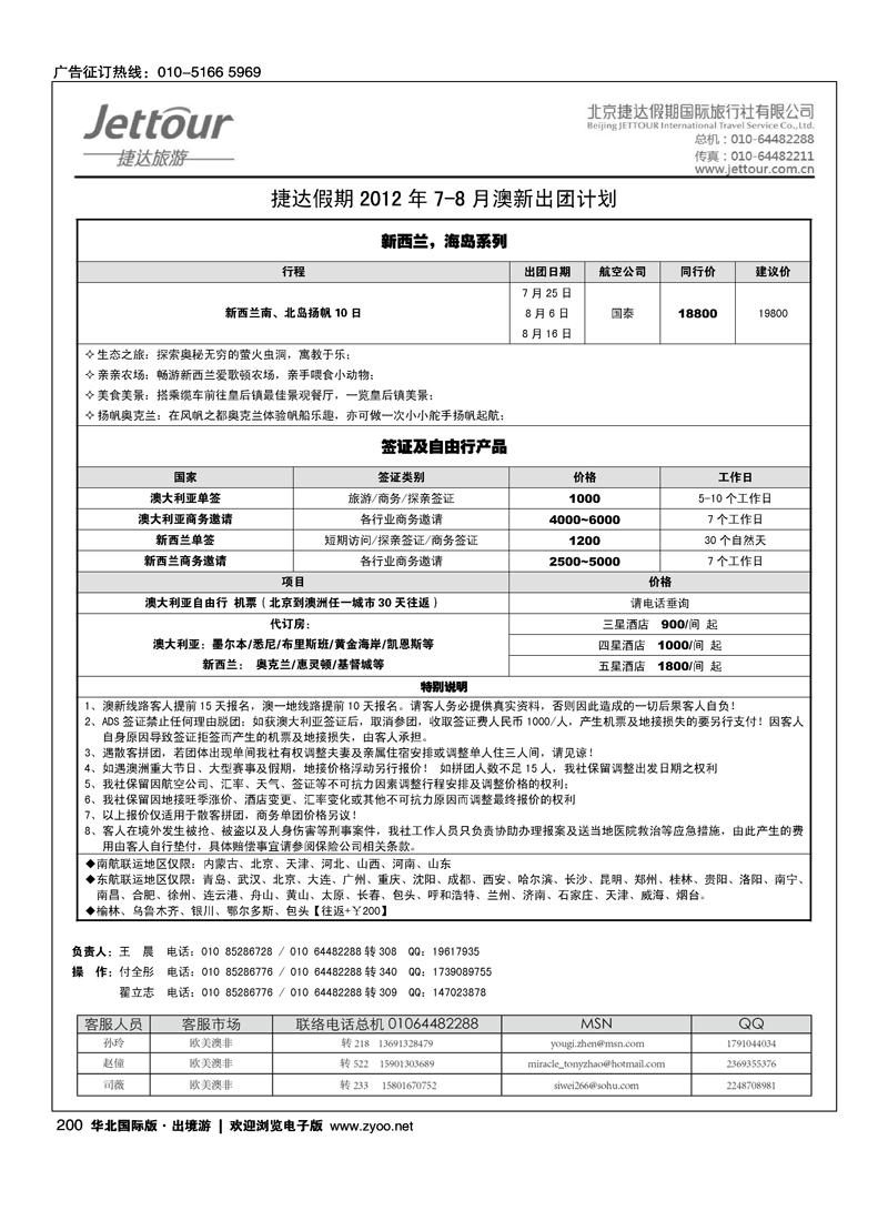 捷达假期14