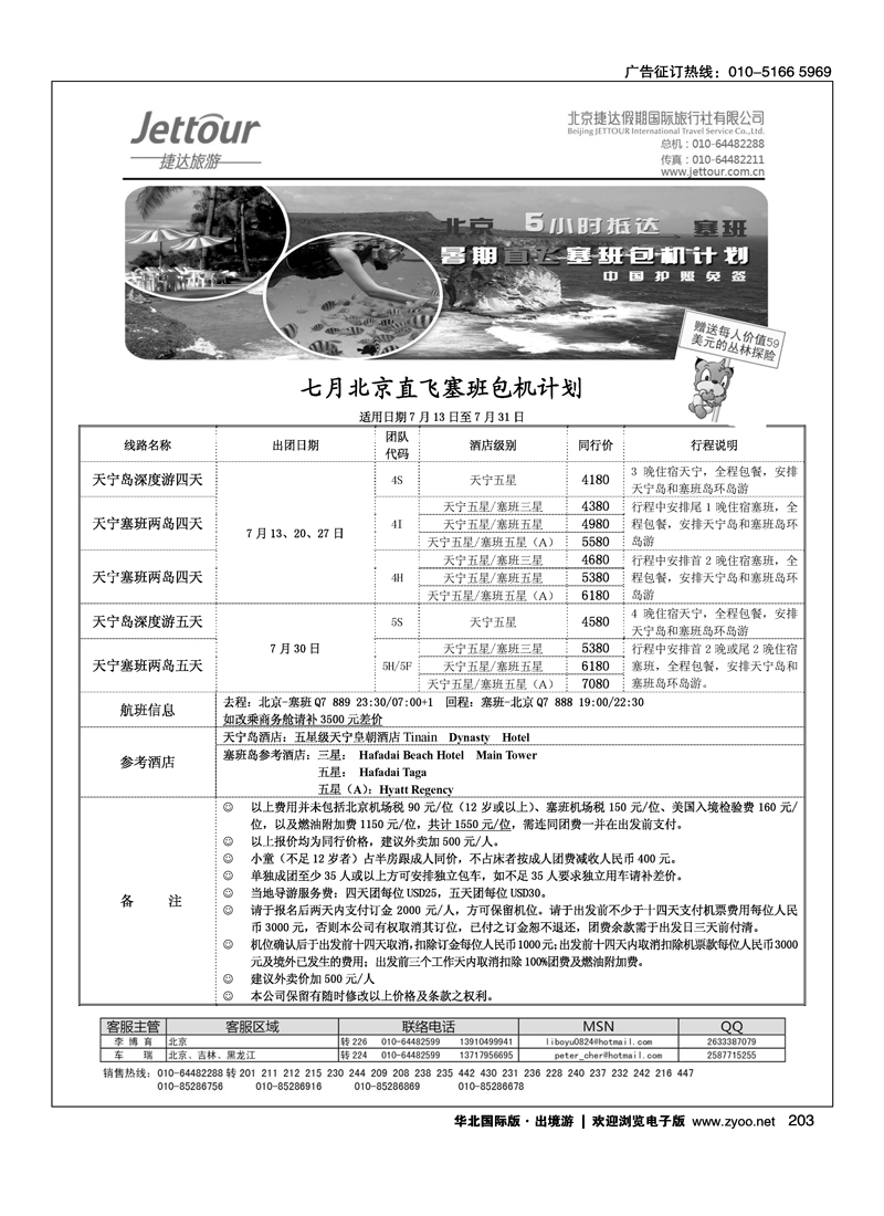 捷达假期17