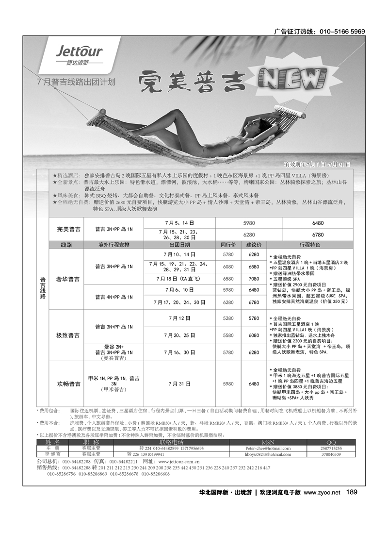 捷达假期3