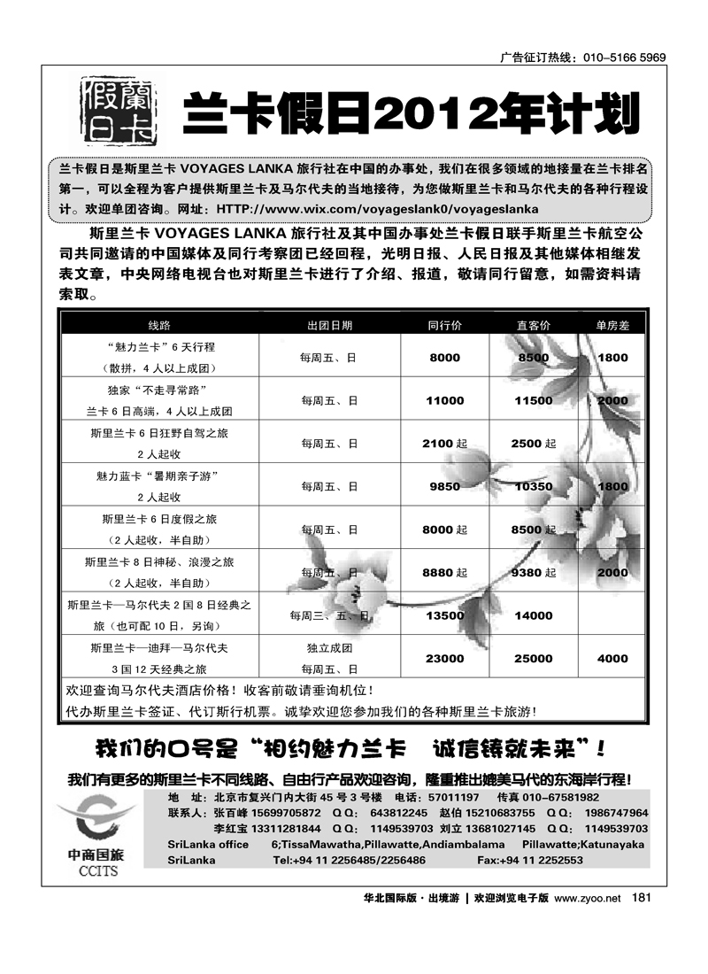 斯里兰卡地接--兰卡假日