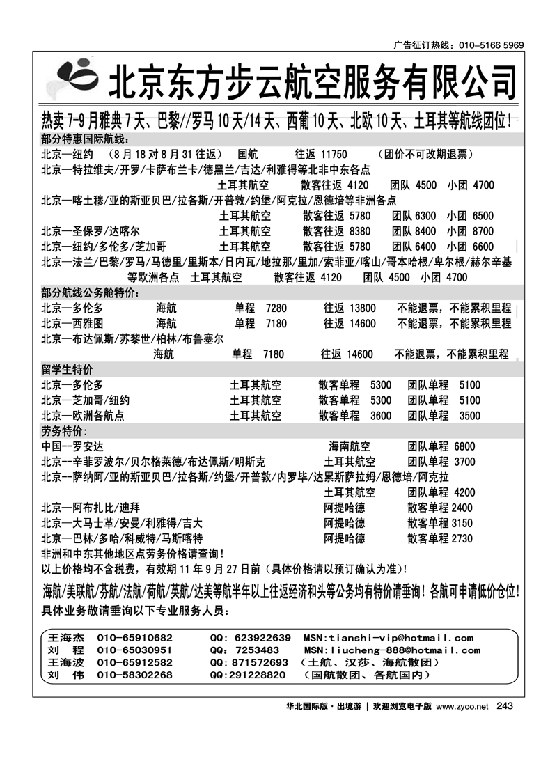 北京仟九州航空服务有限公司