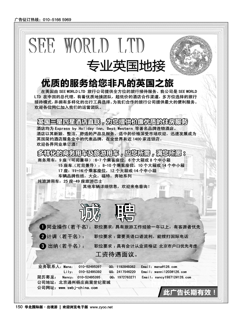 SEE WORLD专业英国地接