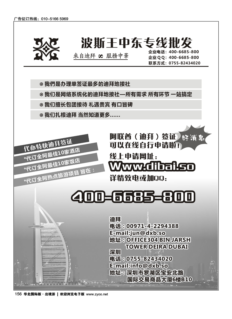 迪拜专线-波斯王中东