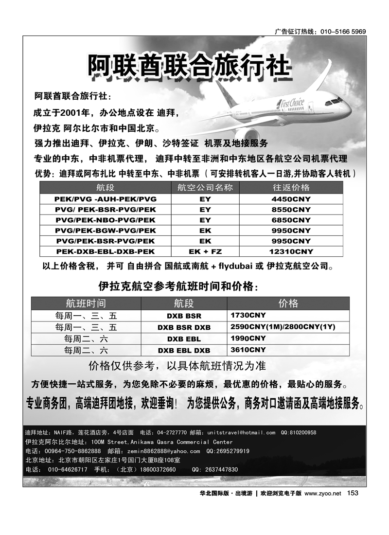 阿联酋迪拜联合旅行社