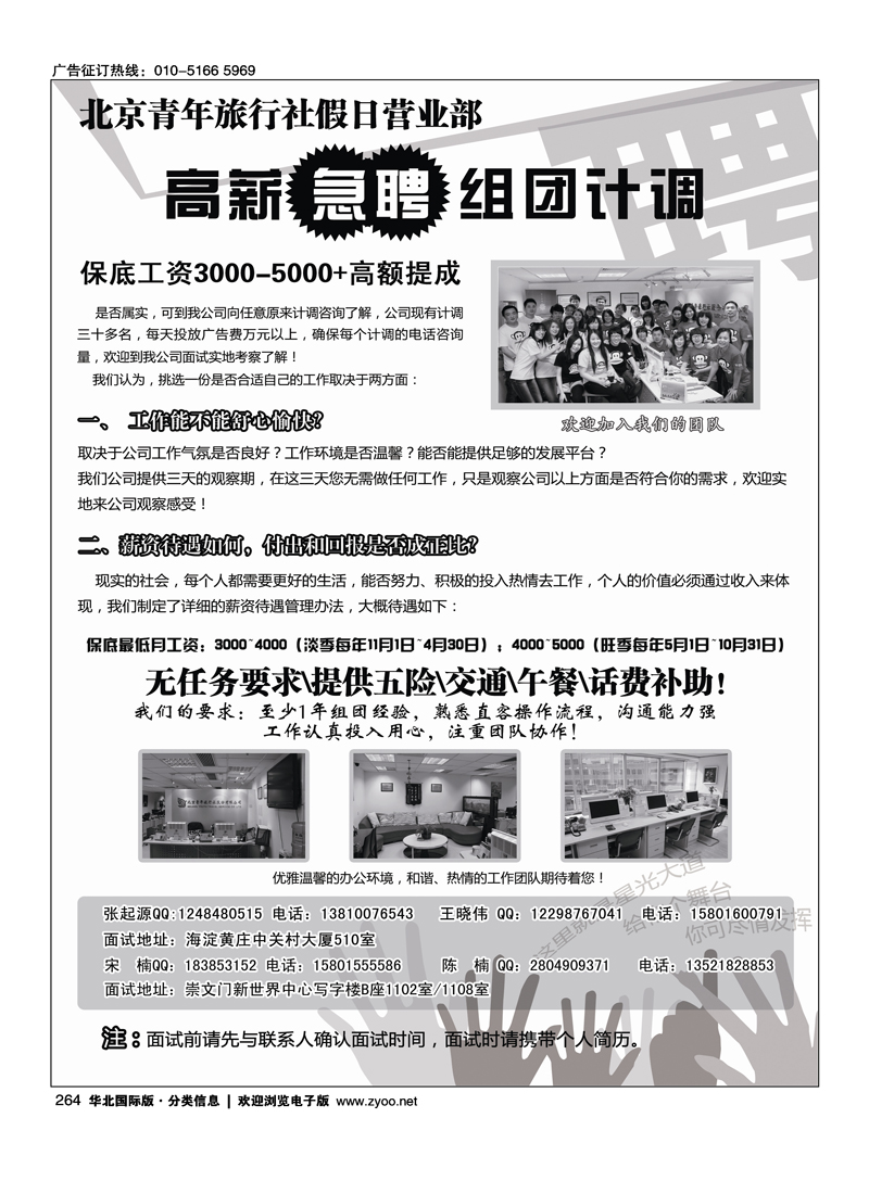 北京青年旅行社假日营业部-高新急聘