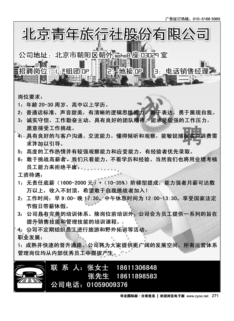 北京青年旅行社招聘