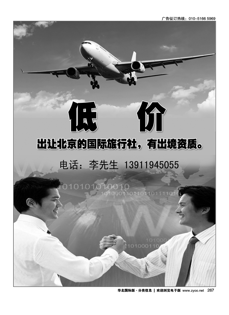 国际社转让