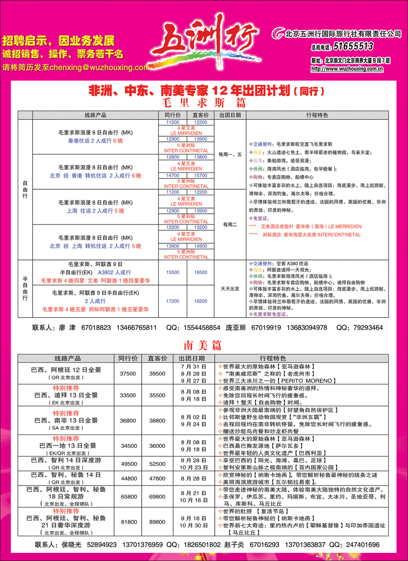 五洲行1