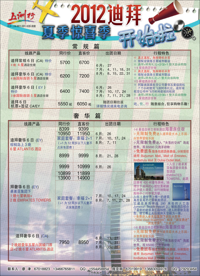 五洲行5
