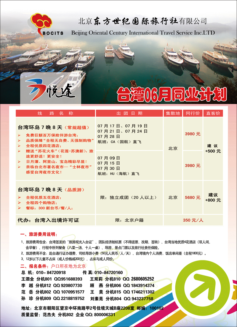 北京东方世纪国旅-台湾同业计划1