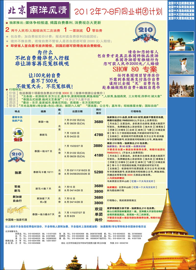 南洋风情1