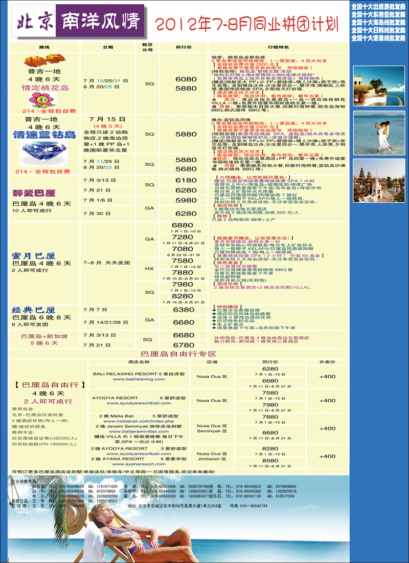 南洋风情2