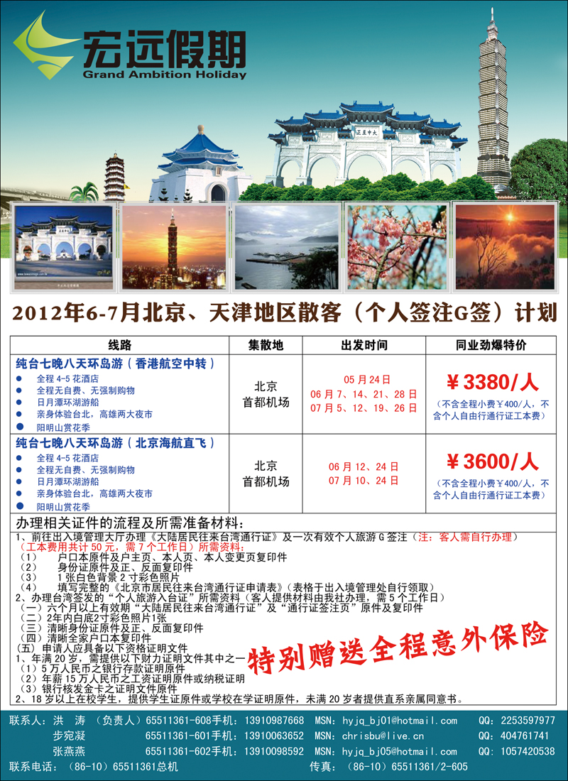 宏远假期（台湾）