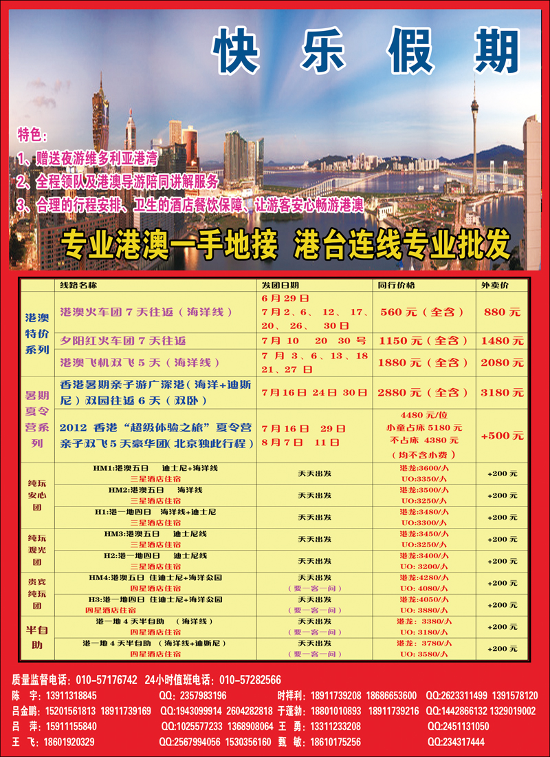 快乐假期北京