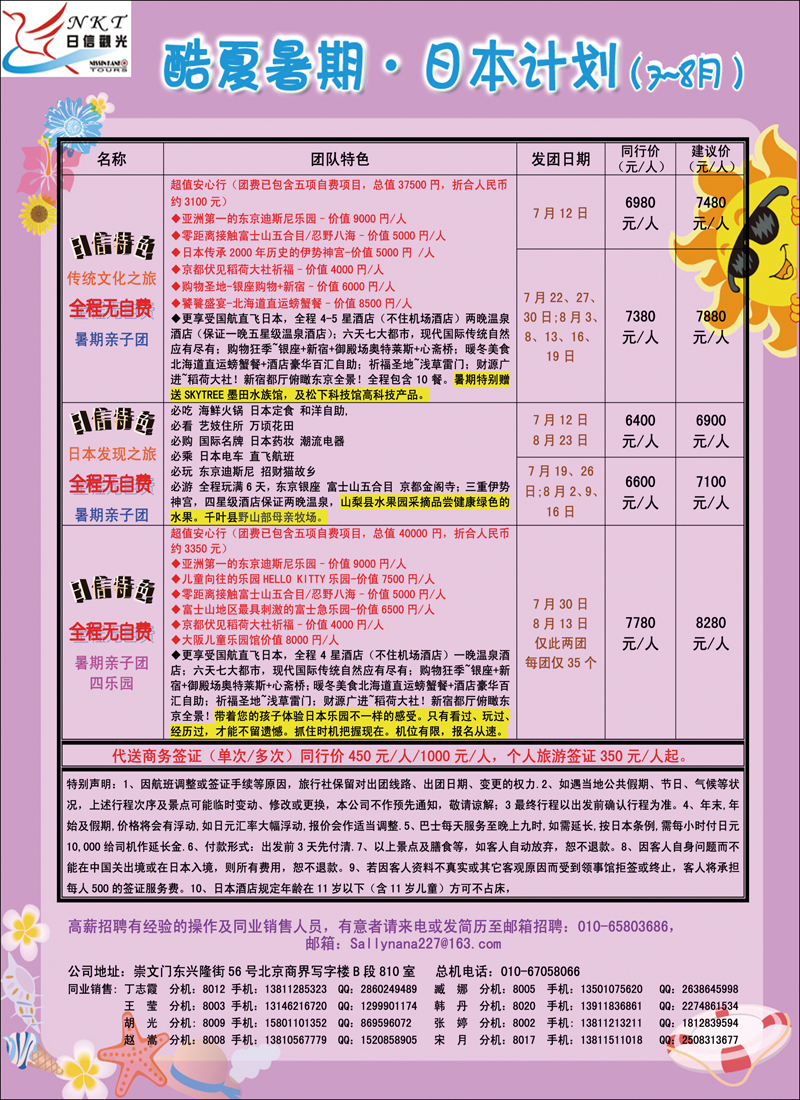 日信观光2