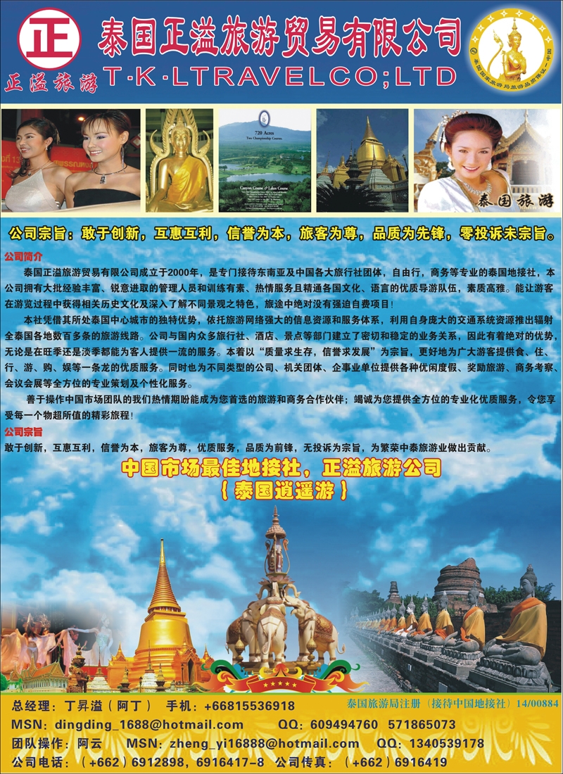 泰国正溢旅游贸易有限公司（华北国际彩色）