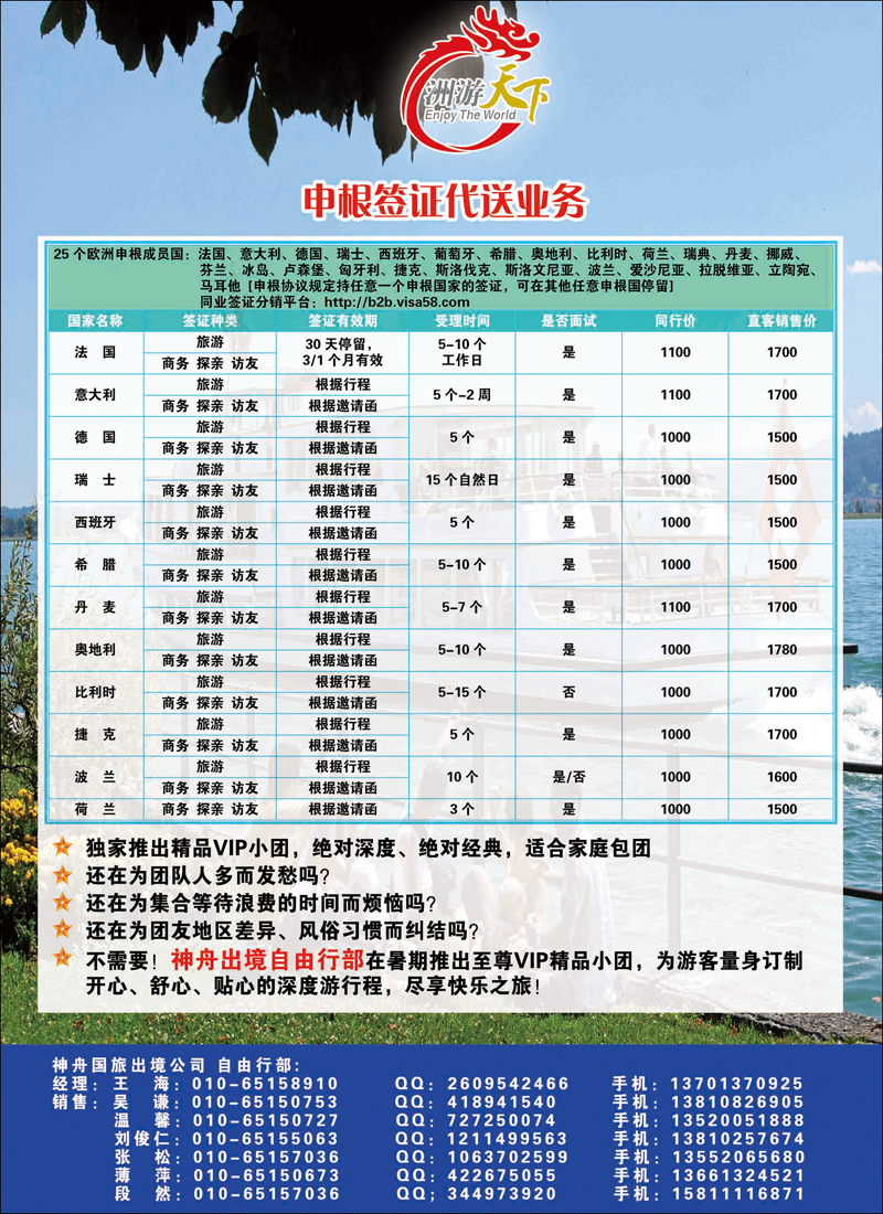 洲游天下2